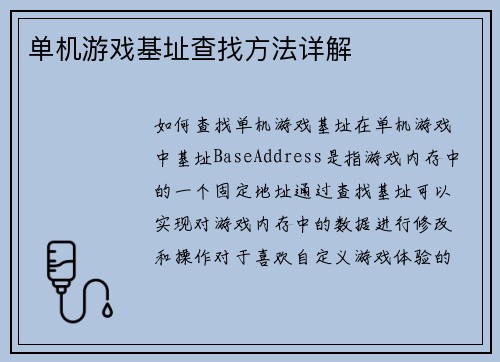 单机游戏基址查找方法详解